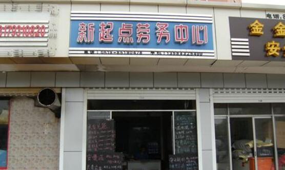 常州百川人力资源公司
