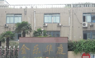 无锡市房选真起名咨询服务部