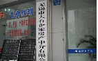 无锡六和益商务有限公司