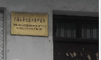无锡比较研究咨询事务所有限公司