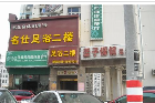 深圳市环通认证中心有限公司无锡分公司