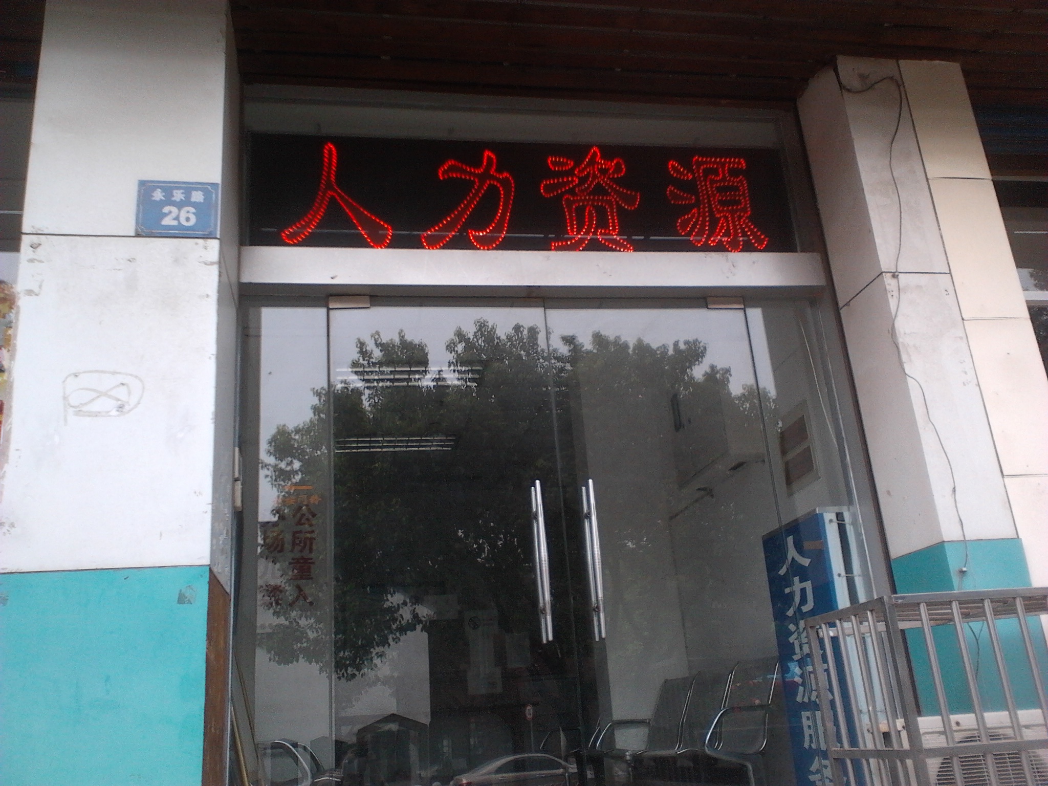 无锡市威灵尼斯管理咨询有限公司