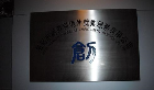 无锡市大方对外劳务经贸合作有限公司
