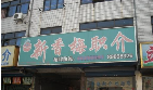 无锡市金苹果劳务派遣有限公司