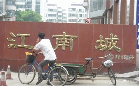 无锡市科图图文商行