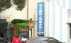 宜兴希望经济信息咨询调查事务所