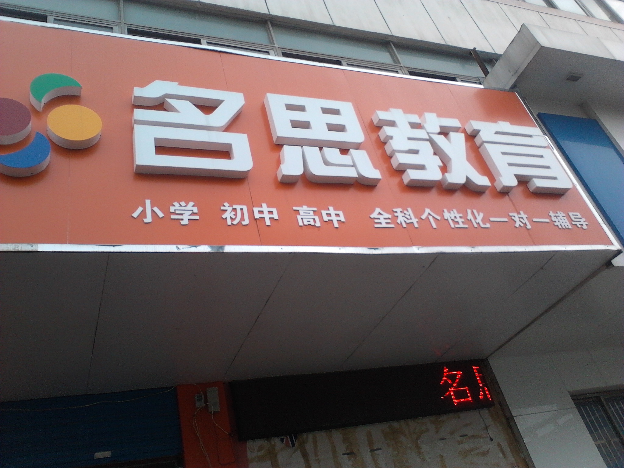 南京学尔思教育咨询有限公司无锡分公司