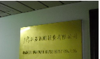 江苏润圆投资有限公司