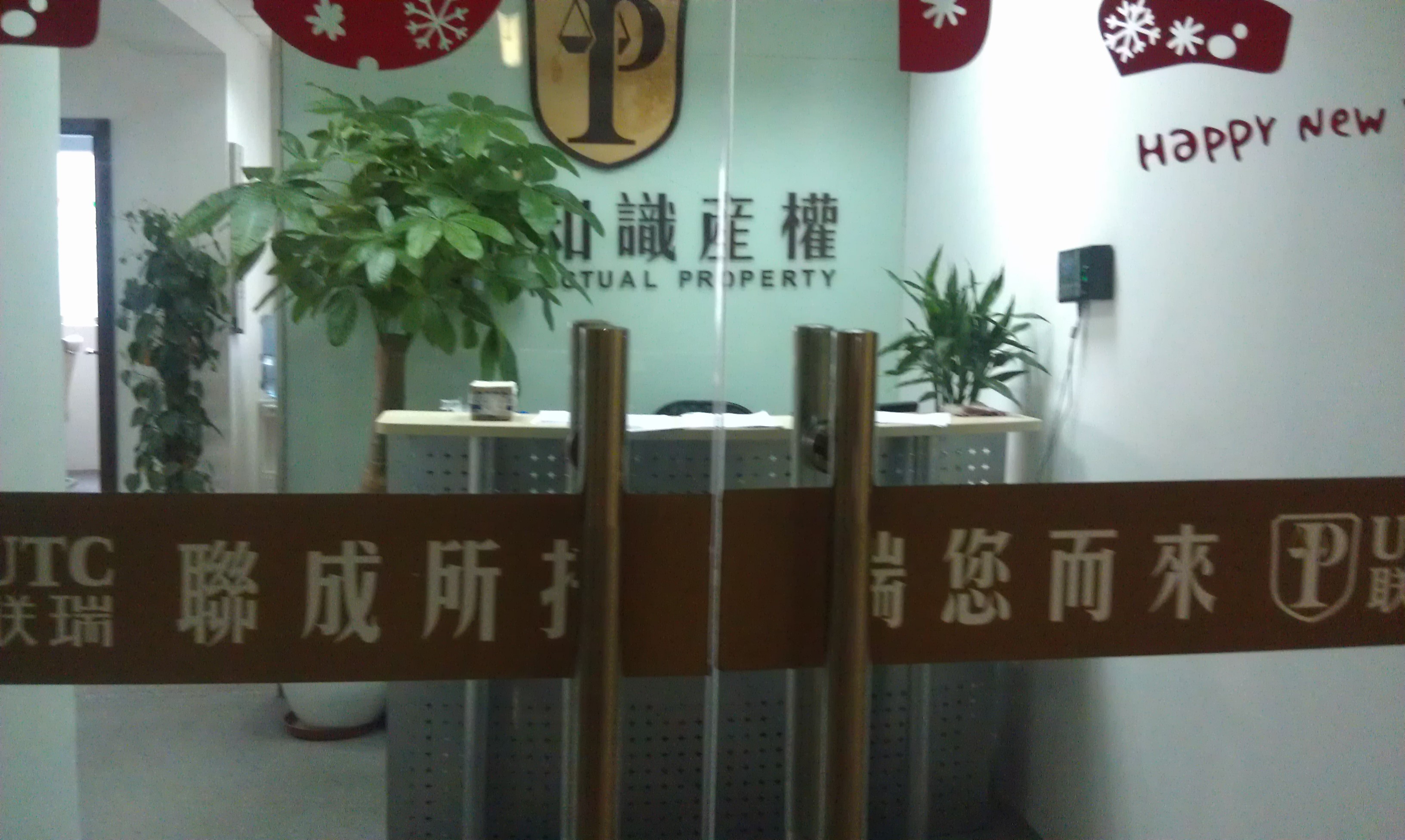上海联瑞知识产权代理有限公司无锡分公司