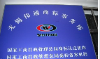 无锡伟通商标代理服务有限公司