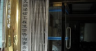 无锡梁信工程造价咨询事务所有限公司