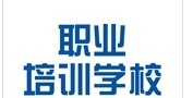 盐城市亭湖区盐东职业培训学校