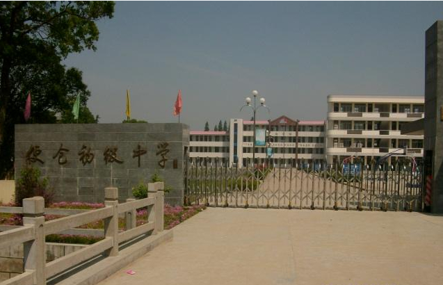 盐都区便仓初级中学