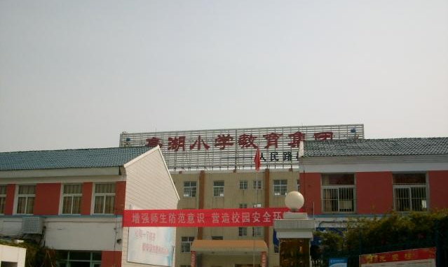 盐城市人民路小学
