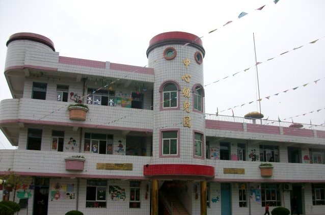 永丰镇中心幼儿园