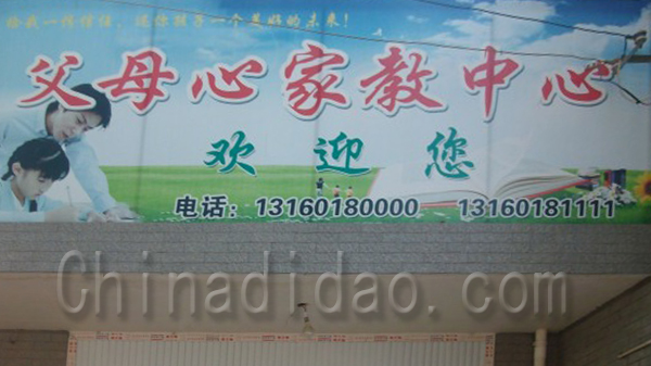 父母心家教中心