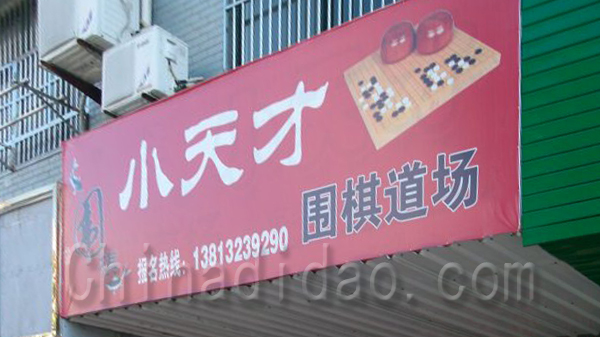小天才围棋道场
