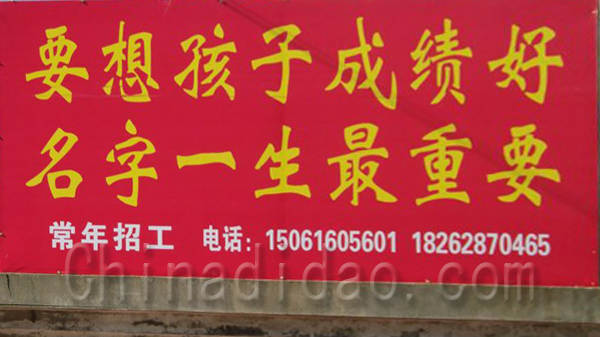 要想孩子成绩好 名字一生最重要