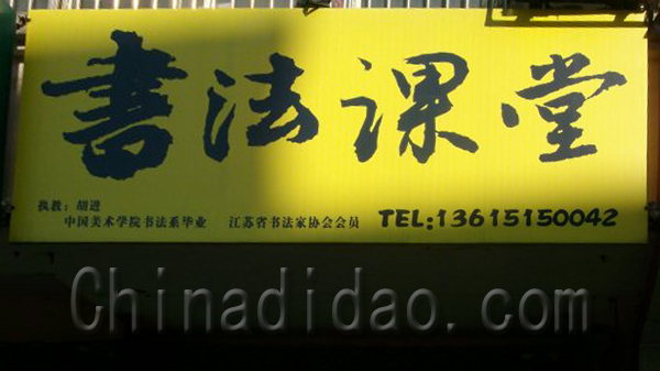 书法课堂