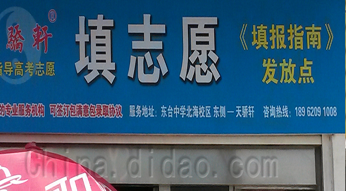 东台市安丰镇填志愿《填报指南》发放点