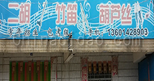 东台市三仓镇二胡、竹笛、葫芦丝乐器培训