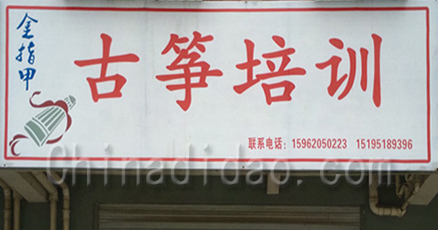 东台市三仓镇古筝培训