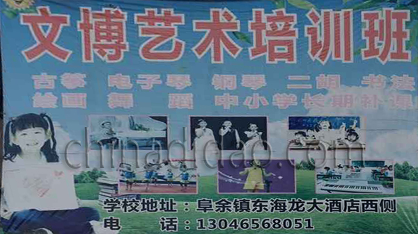 文博艺术培训班