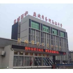 盐城市艺术高级中学（盐城市第四中学）