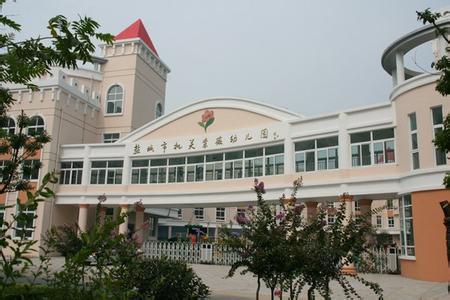 盐城市紫薇幼儿园