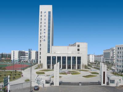 江苏省盐城技师学院