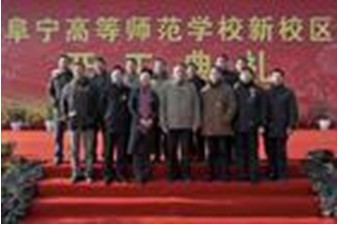 阜宁高等师范学校(盐城建筑工程学校)