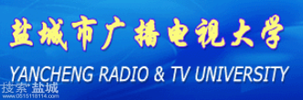 江苏开放大学 盐城工学院继续教育学院