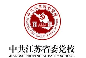 中国共产党江苏省委党校