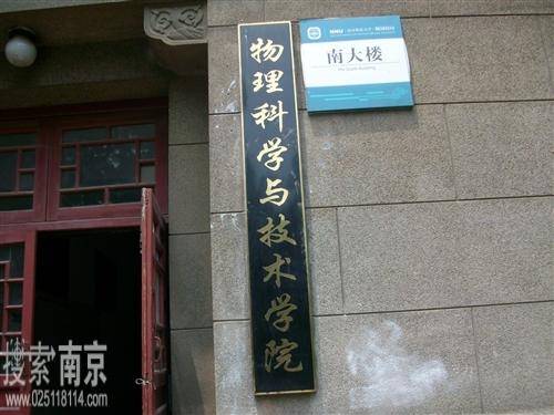 南京师范大学物理科学与技术学院