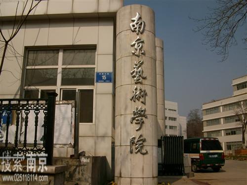 南京艺术学院尚美学院