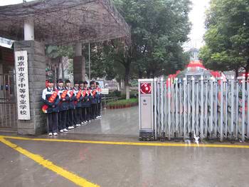 南京幼儿高等师范学校