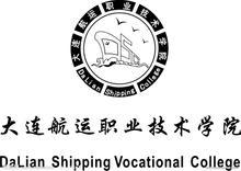 大连航运职业技术学院