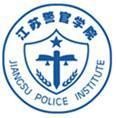 江苏警官学院龙潭校区管理委员会