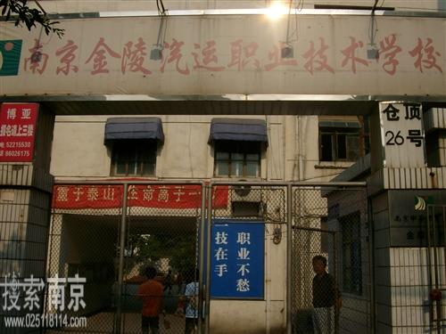南京化工技师学院金陵校区