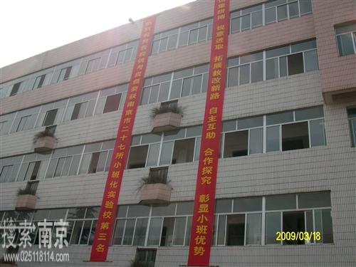 晓庄学院附属中学