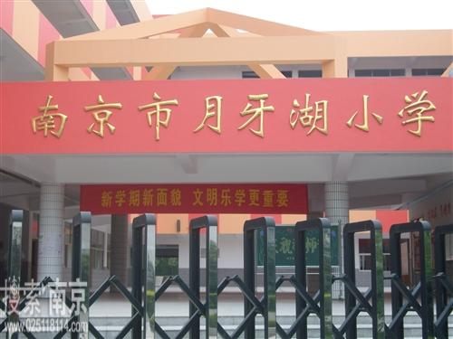 月牙湖小学