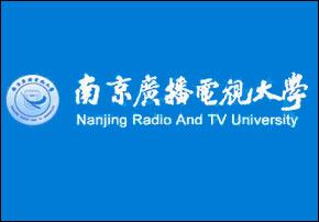 南京市广播电视大学江宁分校