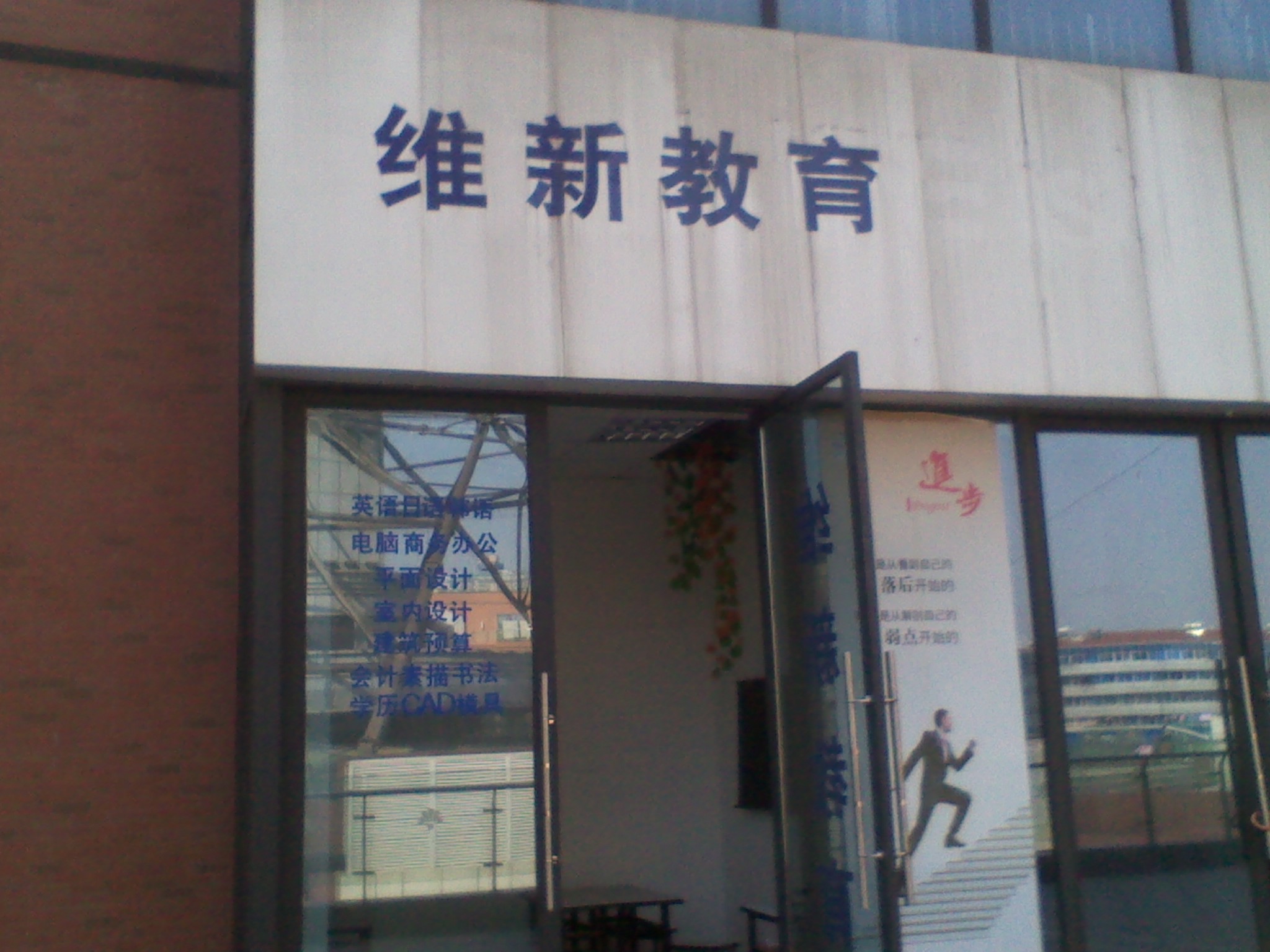 常州维新教育咨询有限公司