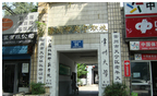 常州市天宁区职工学校