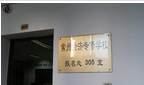 常州经济专修学校