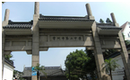 常州市第二中学