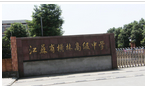 江苏省横林高级中学