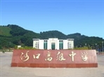 常州市三河口高级中学