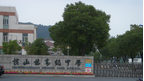 常州市武进区横山桥高级中学