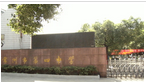 常州市第四中学
